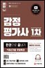 2022 감정평가사 1차 한권으로 끝내기