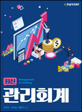 최신 관리회계