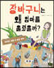장바구니는 왜 엄마를 울렸을까?