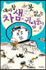 대마왕 차 샘과 못 말리는 귀염둥이들