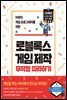 로블록스 게임 제작 무작정 따라하기