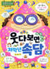 웃다 보면 알게 되는 저학년 속담