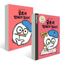 글쓰기 천재가 되다! 2권 세트