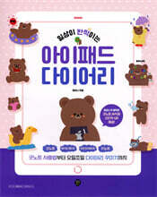 일상이 반짝이는 아이패드 다이어리