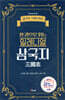 밀레니얼 삼국지
