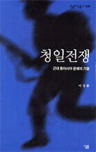 청일전쟁