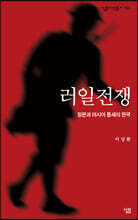 러일전쟁