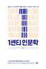 1센티 인문학