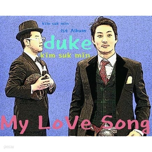 Duke Kim Suk Min(듀크 김석민) 1st Album - My Love Song 