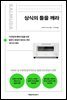 상식의 틀을 깨라