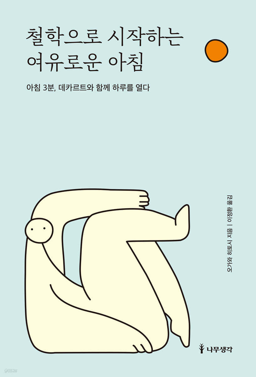 철학으로 시작하는 여유로운 아침