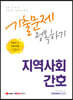 2022 8급 공무원 지역사회간호 기출문제 정복하기
