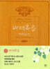 손끝에서 피어나는 왕이신 그리스도 이야기 『마태복음 따라 쓰기』