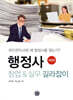 행정사 창업 & 실무 길라잡이