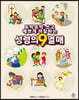 또박또박 쓰고 예쁘게 색칠하는 성령의 9 열매