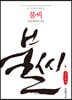 불씨 1 (큰글씨책)