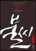 불씨 2 (큰글씨책)