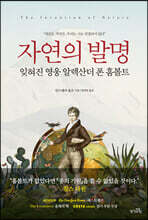 자연의 발명