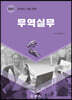 2022 무역실무