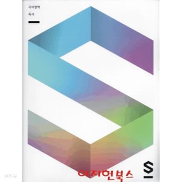 [중고샵] S 국어영역 독서 : 대성학력개발연구소 - 예스24 [중고샵]S 국어영역 독서 : 대성학력개발연구소 - 예스24