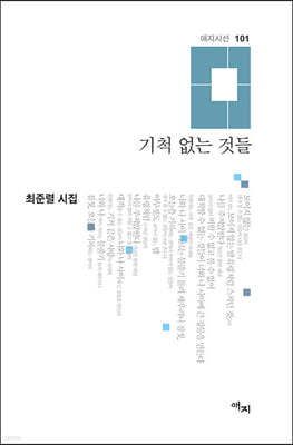 기척 없는 것들
