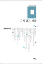 기척 없는 것들