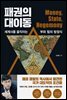 패권의 대이동