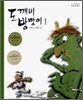 도깨비 방망이 1