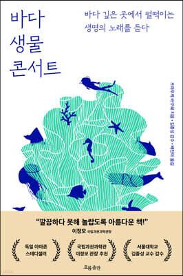 바다 생물 콘서트