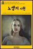 영어고전 103 제인 오스틴의 노생거 사원(English Classics103 Northanger Abbey by Jane Austen)