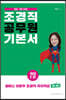 조경직 공무원 기본서