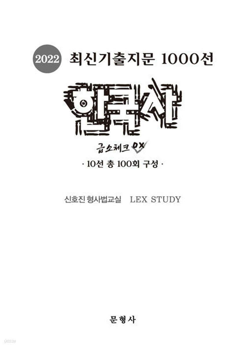 2022 최신기출지문 1000선 한국사 