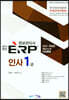 2021 국가공인 ERP 정보관리사 인사 1급