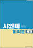 샤인미 수학 미적분 N제 (2021년)