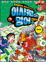 이시원의 영어 대모험 10 전치사