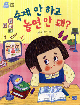 숙제 안 하고 놀면 안 돼?