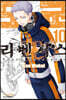 도쿄 리벤저스 10