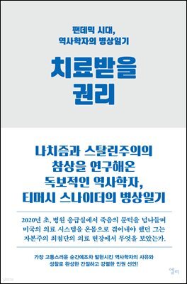 치료받을 권리
