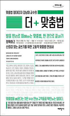 더 맞춤법 (큰글씨책)