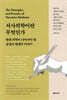 서사의학이란 무엇인가