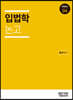 입법학논고
