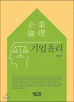 기업윤리