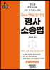 형사소송법 Core 핵심 암기장