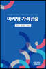 마케팅 가격전술