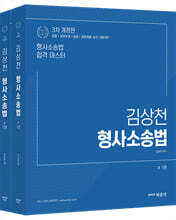 김상천 형사소송법