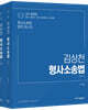 김상천 형사소송법