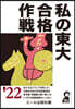 私の東大合格作戰 2022年版