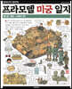 모리나가 요우의 프라모델 미궁 일지 1 필드 그레이 편