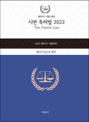 2022 시연 특허법 