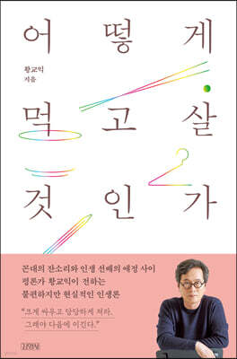 어떻게 먹고살 것인가